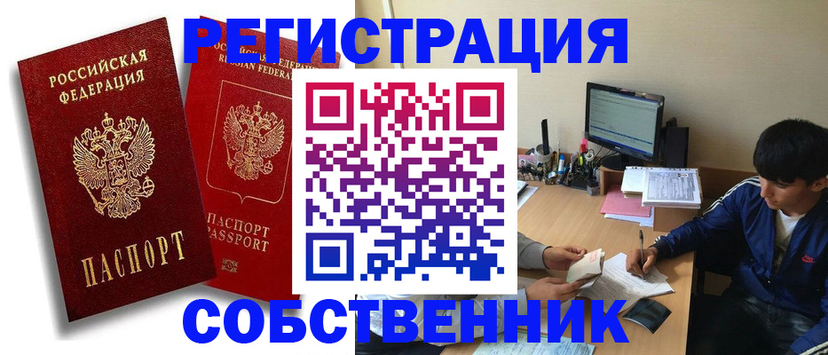 временная регистрация для школы в Кувандыке