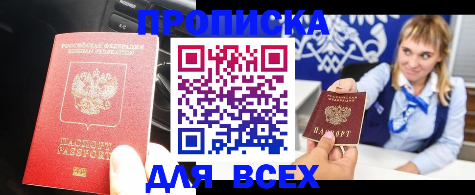 прописка штамп в Кувандыке