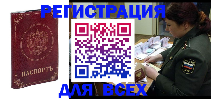 временная регистрация недорого в Кувандыке