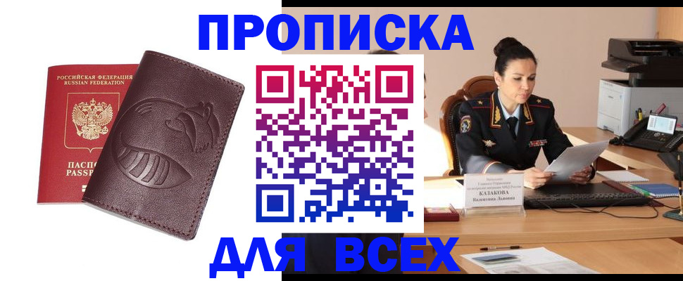 прописка паспорт в Кувандыке