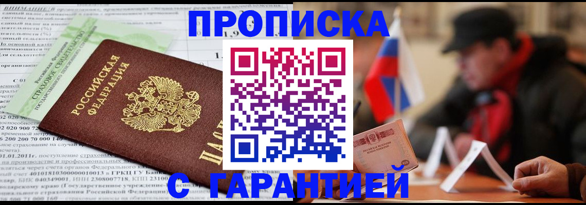 временная регистрация для школы в Кувандыке